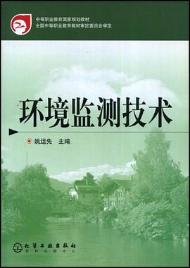 环境监测技术 pdf epub mobi 电子书 下载