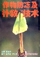 作物防冻及补救技术 pdf epub mobi 电子书 下载