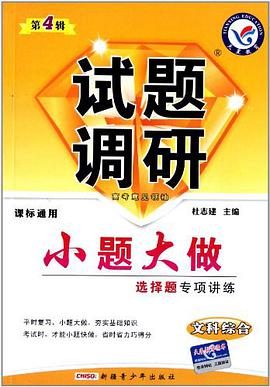 文科综合试题调研 pdf epub mobi 电子书 下载