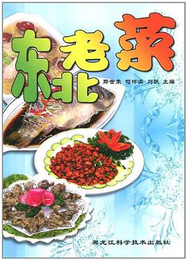 东北老菜 pdf epub mobi 电子书 下载