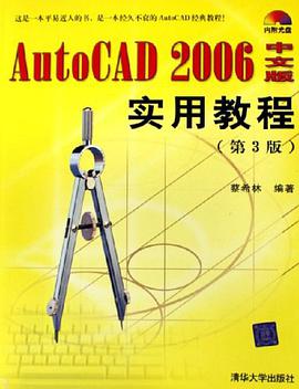 AutoCAD 2006中文版实用教程 pdf epub mobi 电子书 下载