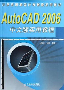 AutoCAD 2006中文版实用教程 pdf epub mobi 电子书 下载