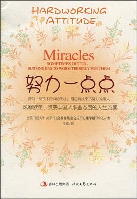 努力一點點 pdf epub mobi 電子書 下載