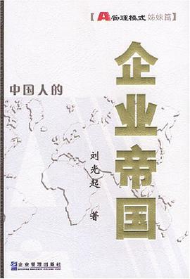 企业帝国 pdf epub mobi 电子书 下载
