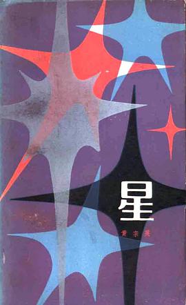 星 pdf epub mobi 電子書 下載