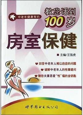 房室保健