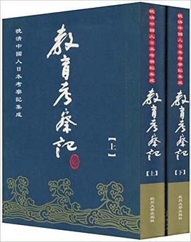 教育考察记