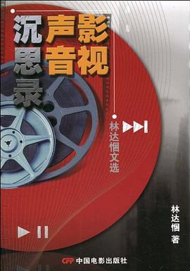影视声音沉思录 pdf epub mobi 电子书 下载