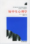 初中生心理学 pdf epub mobi 电子书 下载