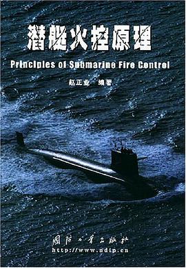 潜艇火控原理 pdf epub mobi 电子书 下载