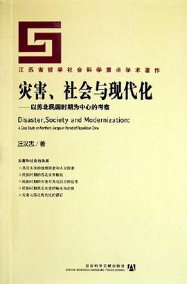 灾害、社会与现代化 pdf epub mobi 电子书 下载