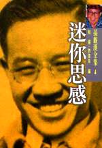 Mi ni si huo (in traditional Chinese, NOT in English) pdf epub mobi 电子书 下载