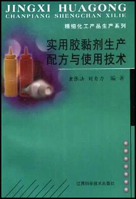 实用胶黏剂生产配方与使用技术 pdf epub mobi 电子书 下载