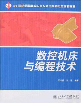 數控機床與編程技術
