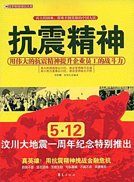 抗震精神 pdf epub mobi 电子书 下载