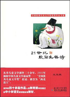 21世纪校园先锋诗 pdf epub mobi 电子书 下载