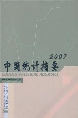 2007-中国统计摘要 pdf epub mobi 电子书 下载