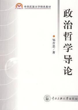 政治哲学导论 pdf epub mobi 电子书 下载