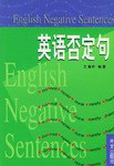 英语否定句 pdf epub mobi 电子书 下载