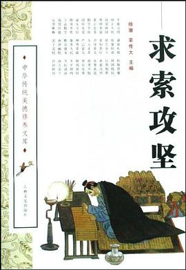 求索攻坚 pdf epub mobi 电子书 下载