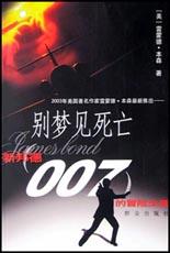 别梦见死亡 pdf epub mobi 电子书 下载