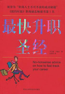 最快升职圣经 pdf epub mobi 电子书 下载