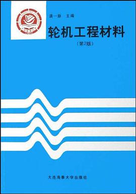 轮机工程材料 pdf epub mobi 电子书 下载
