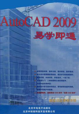 CD-RAutoCAD2009易学即通 pdf epub mobi 电子书 下载