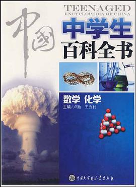 中国中学生百科全书 pdf epub mobi 电子书 下载