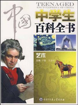 中國中學生百科全書 pdf epub mobi 下载