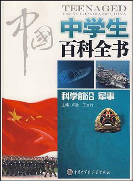中国中学生百科全书