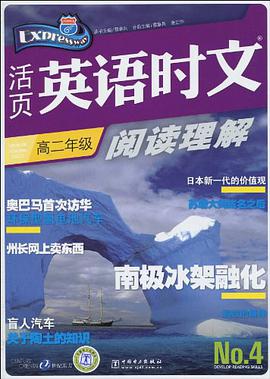 高二年级-南极冰架融化-活页英语时文阅读理解-No.4
