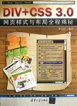 DIV+CSS 3.0网页样式与布局全程揭秘 pdf epub mobi 电子书 下载