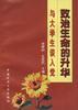 政治生命的升华――与大学生谈入党 pdf epub mobi 电子书 下载