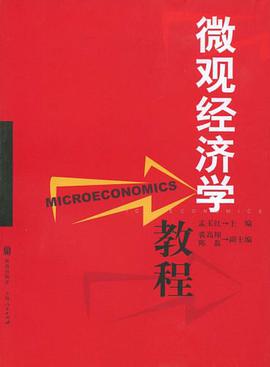 微观经济学教程 pdf epub mobi 电子书 下载