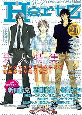 HertZ VOL.21 pdf epub mobi 电子书 下载