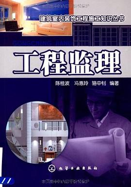 工程监理 pdf epub mobi 电子书 下载