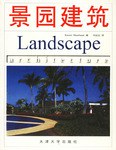景园建筑 pdf epub mobi 电子书 下载