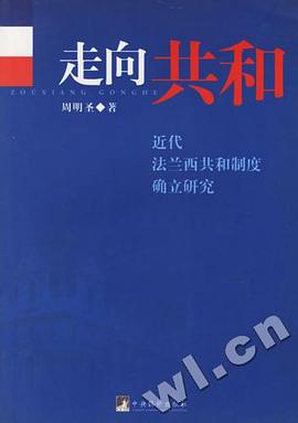 走向共和 pdf epub mobi 电子书 下载