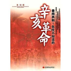 走向共和 pdf epub mobi 电子书 下载