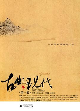 古典与现代（第二卷） pdf epub mobi 电子书 下载