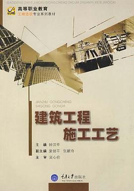 建筑工程施工工艺 pdf epub mobi 电子书 下载