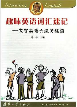 大学英语六级关键词 pdf epub mobi 电子书 下载