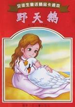 野天鹅/安徒生童话精品卡通本 pdf epub mobi 电子书 下载