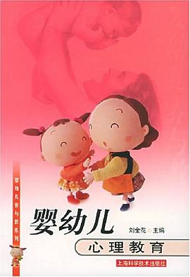 婴幼儿心理教育