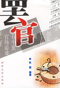 罢官 pdf epub mobi 电子书 下载