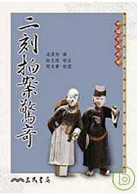 二刻拍案驚奇 pdf epub mobi 电子书 下载