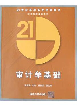 审计学基础 pdf epub mobi 电子书 下载