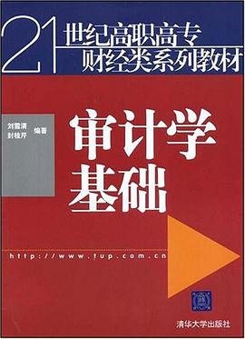 审计学基础 pdf epub mobi 下载
