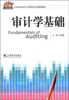 审计学基础 pdf epub mobi 电子书 下载
